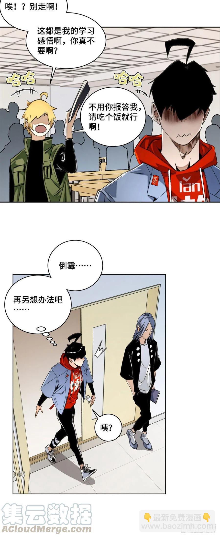 43 左道的笔记-第46话