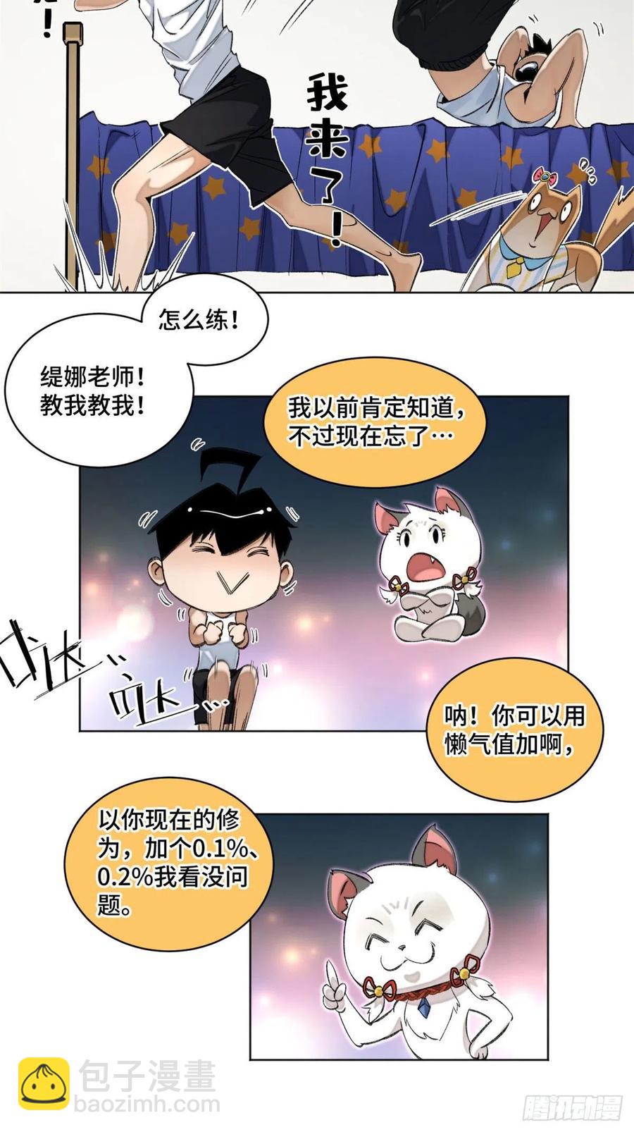 43 左道的笔记-第46话