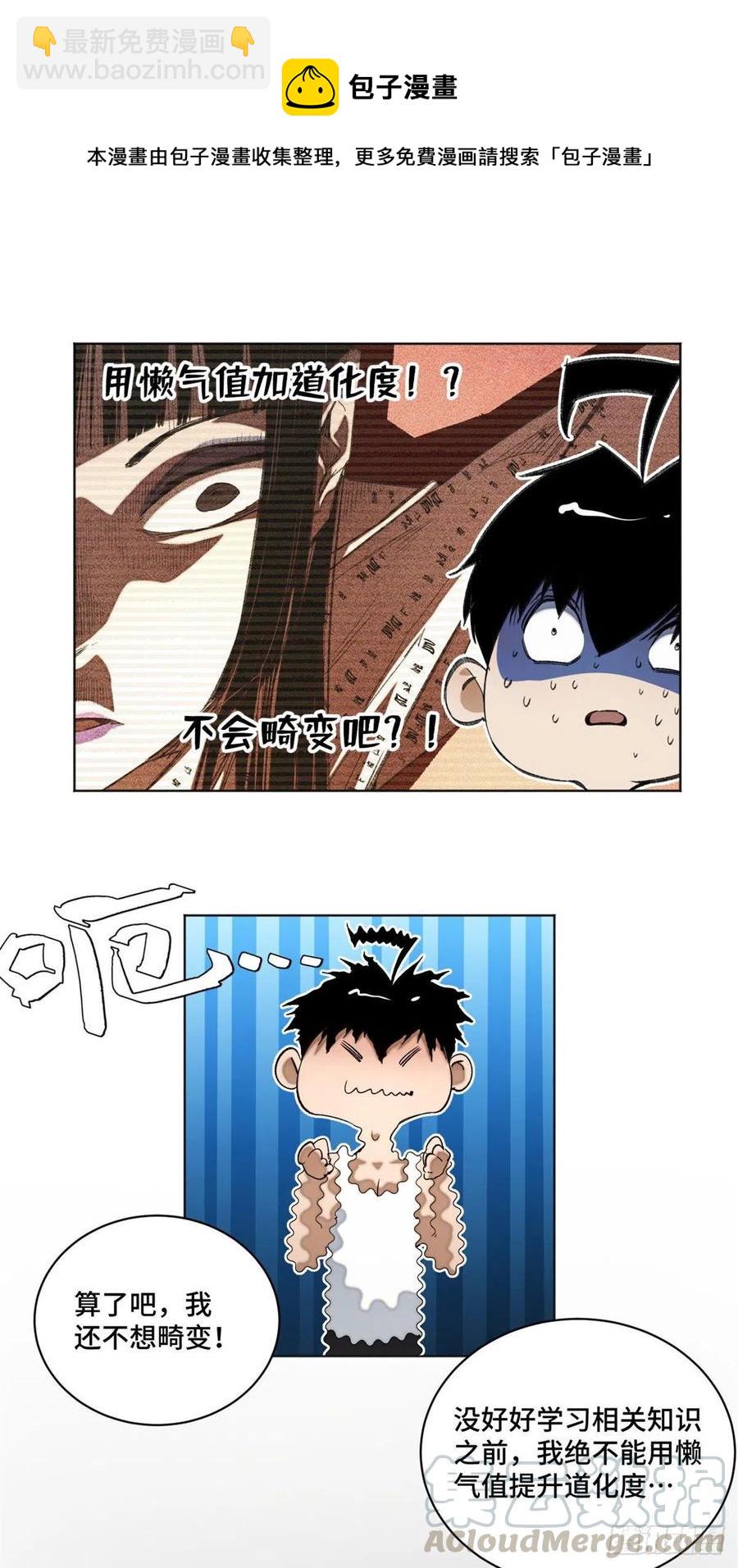 43 左道的笔记-第46话