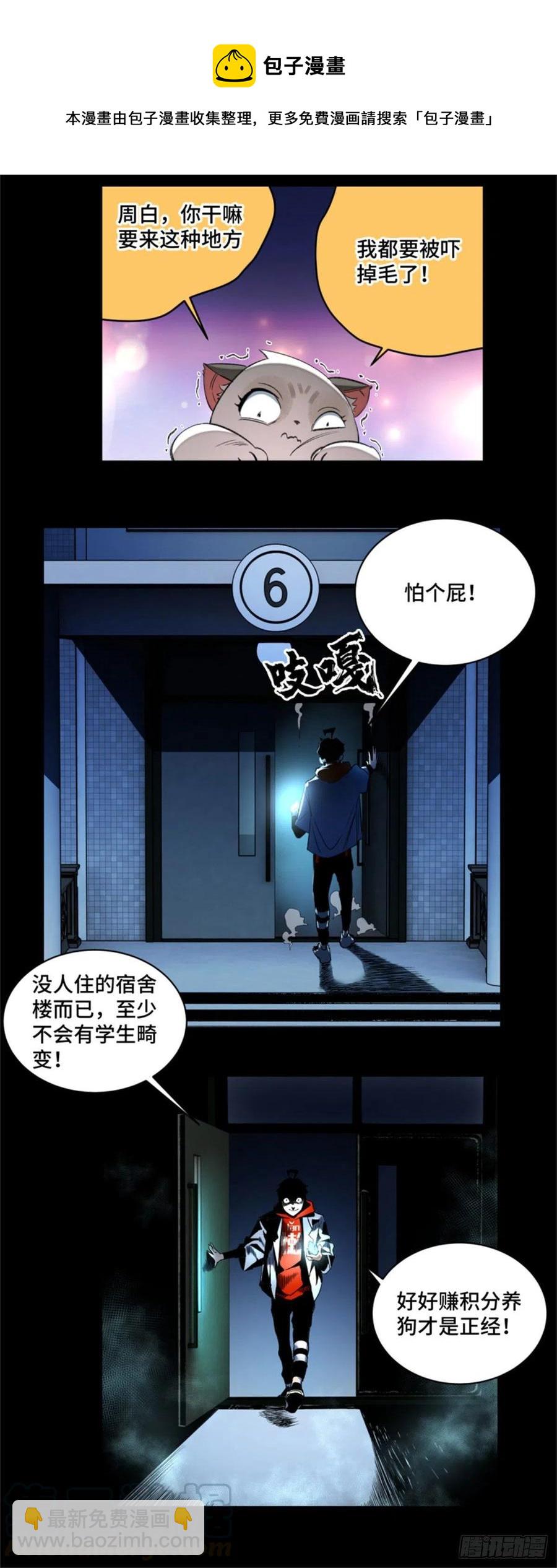 47 废弃旧楼冒险-第50话