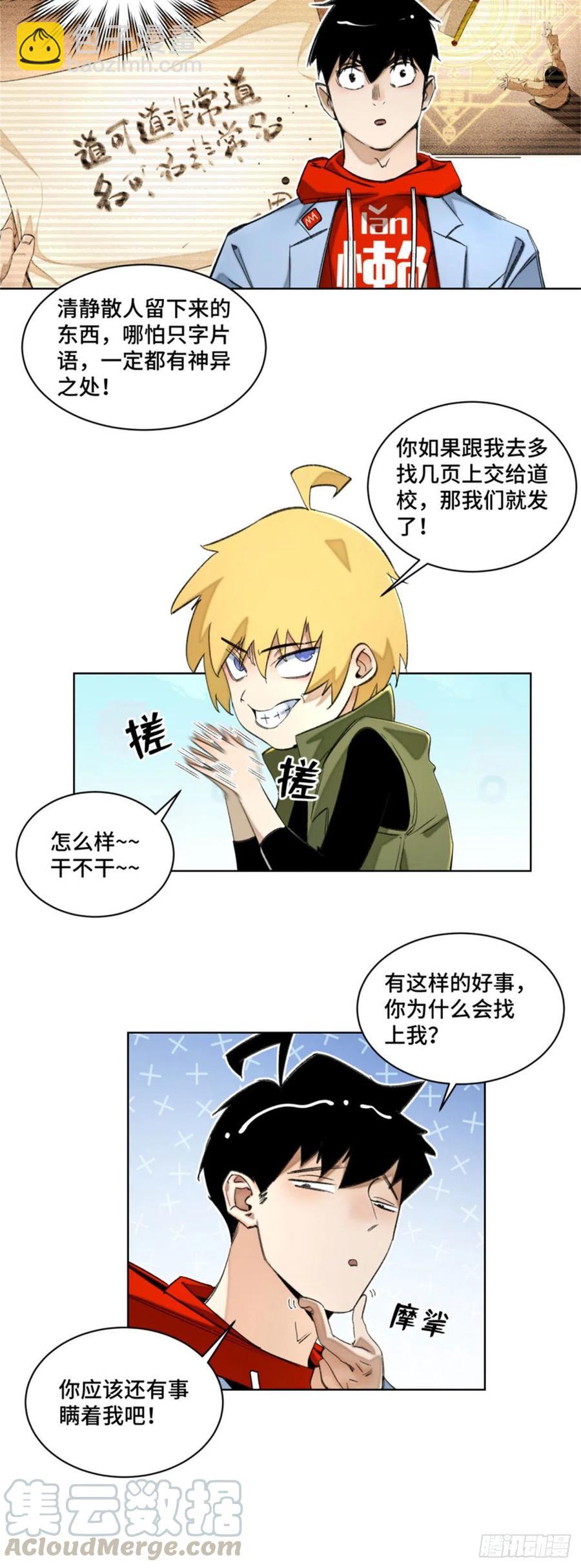 47 废弃旧楼冒险-第50话