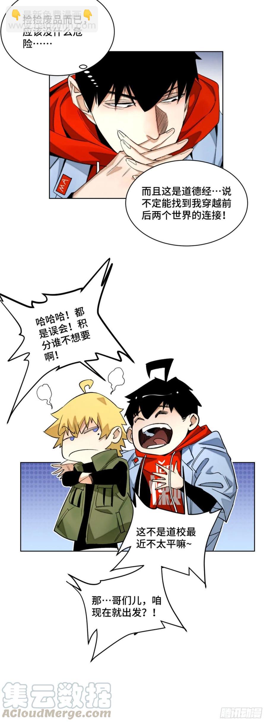 47 废弃旧楼冒险-第50话