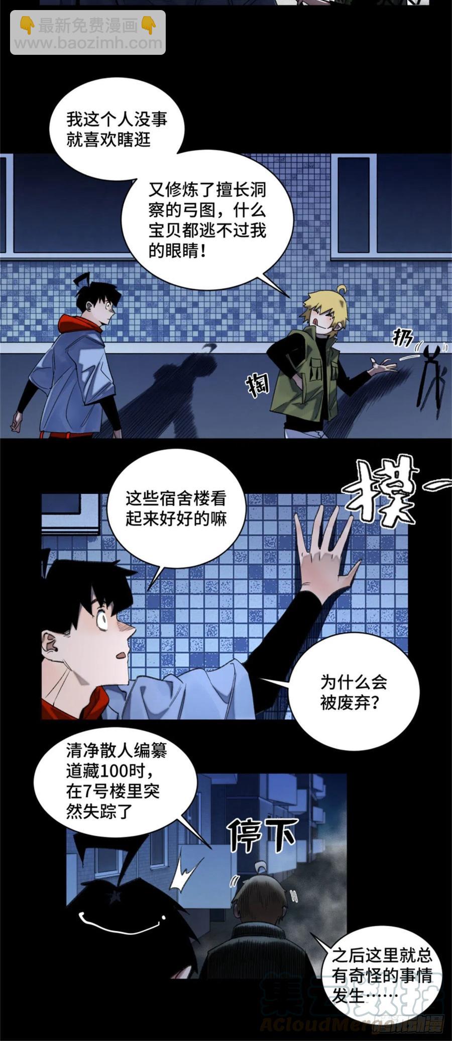 47 废弃旧楼冒险-第50话