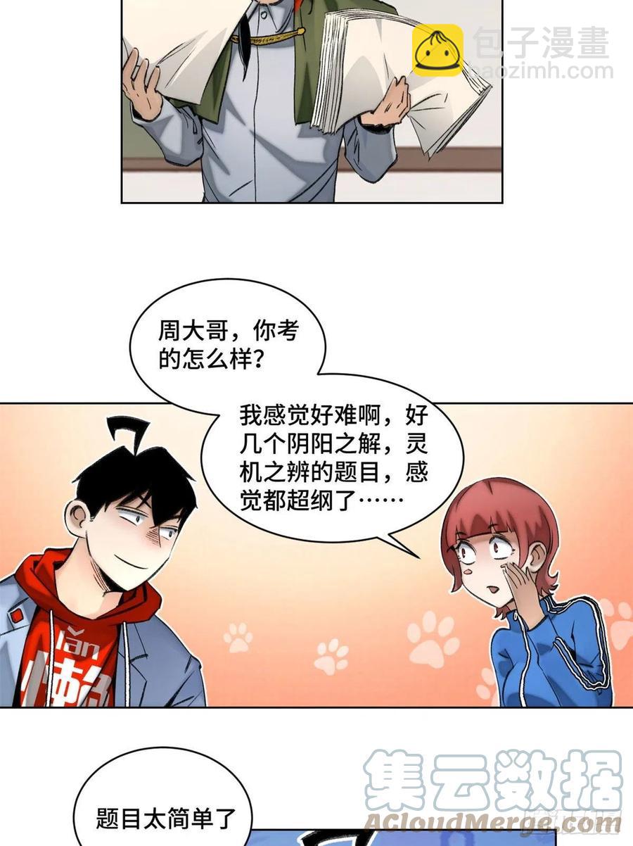 57 笔试成绩哎&hellip;&hellip;-第60话