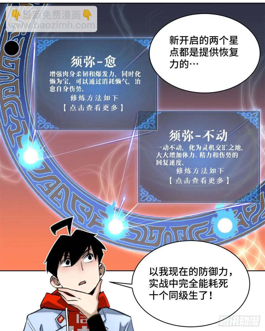 57 笔试成绩哎&hellip;&hellip;-第60话