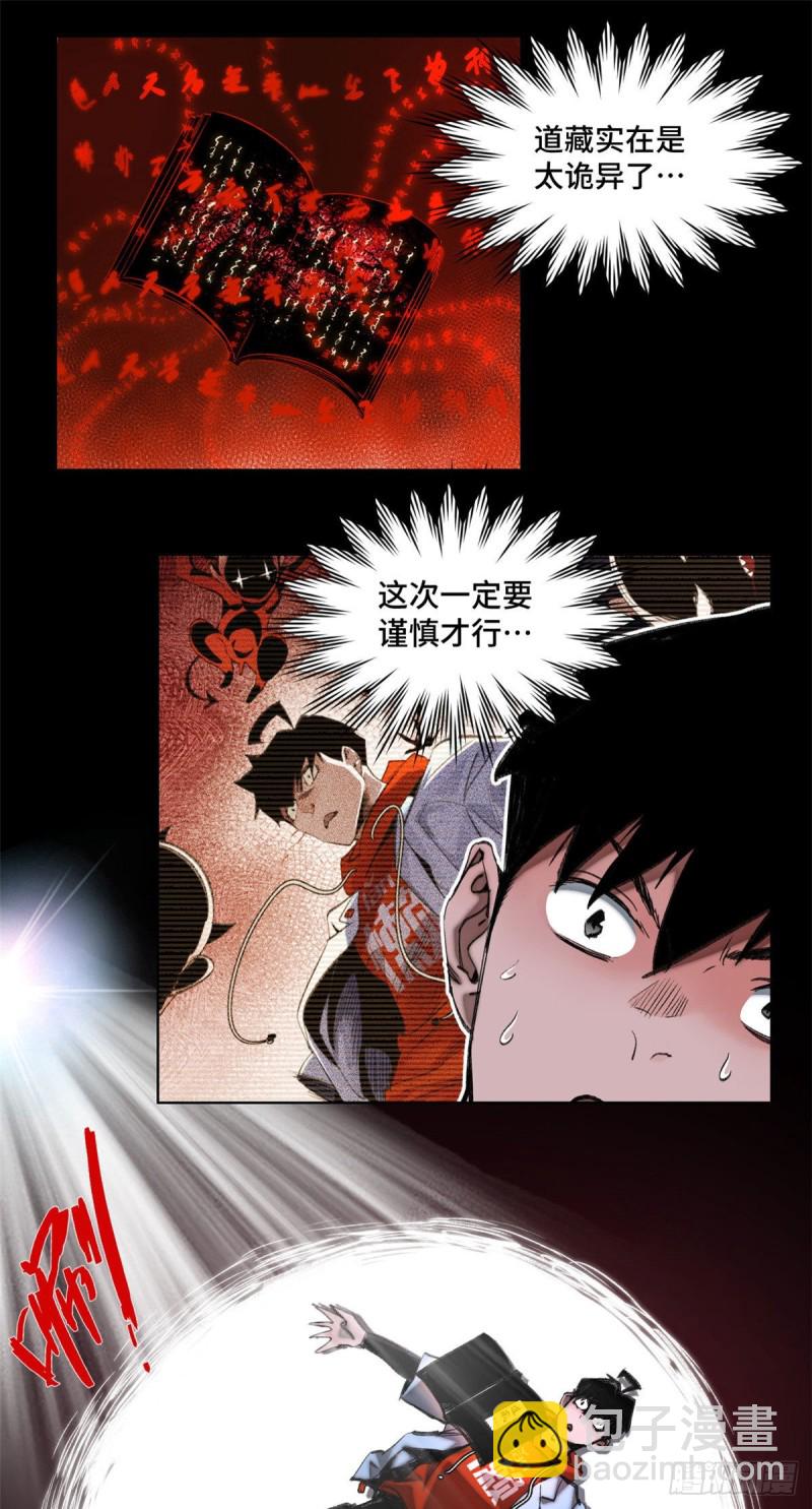 59 扭曲异象-第62话