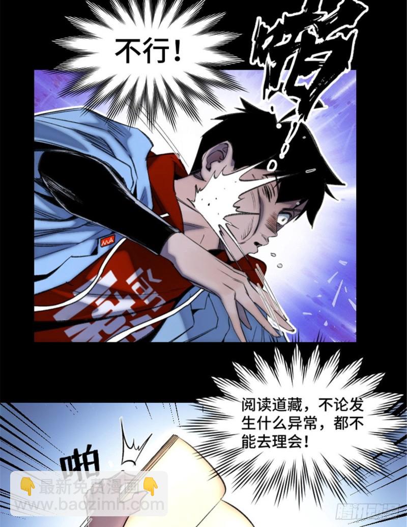 59 扭曲异象-第62话