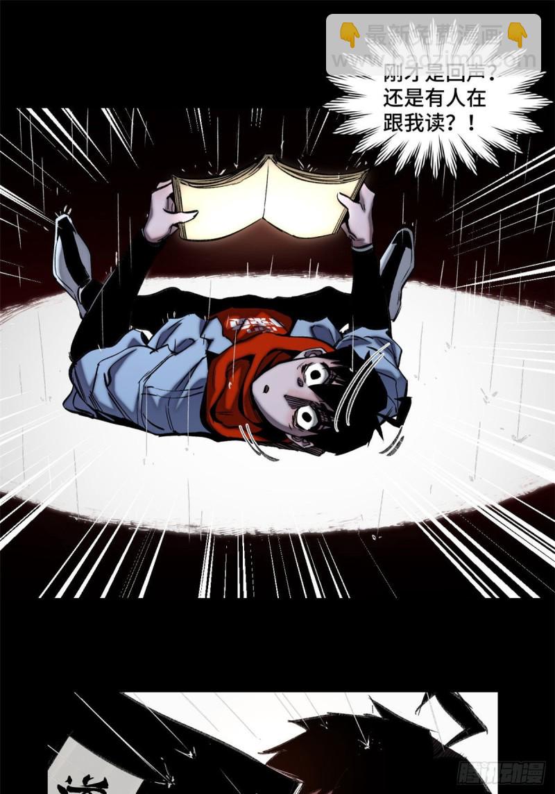 59 扭曲异象-第62话