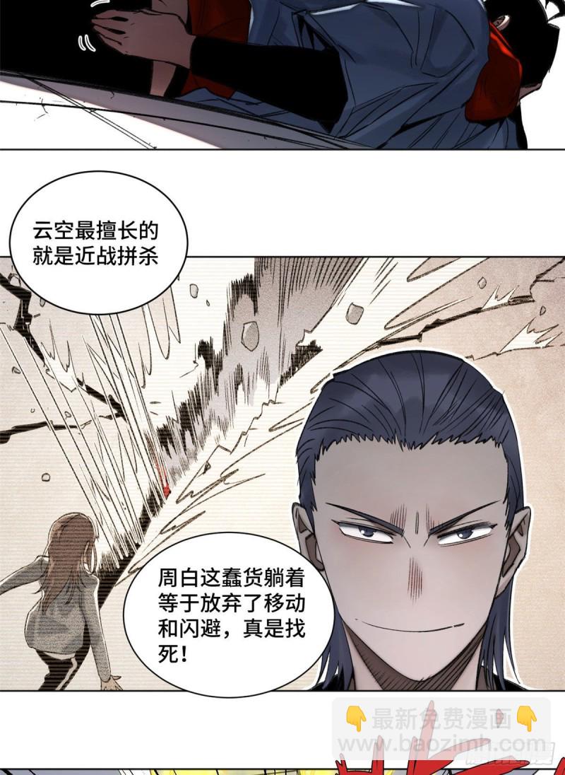 63 周白VS云空-第66话