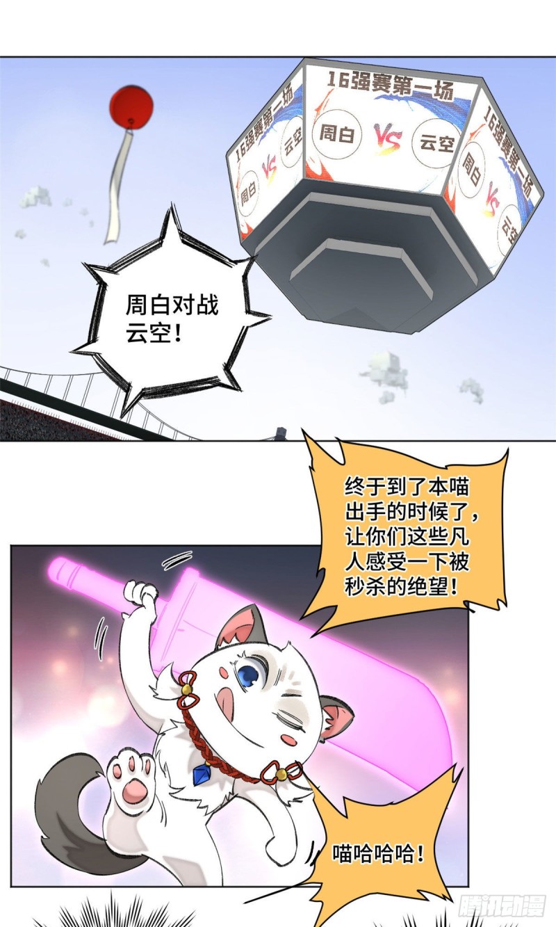 63 周白VS云空-第66话