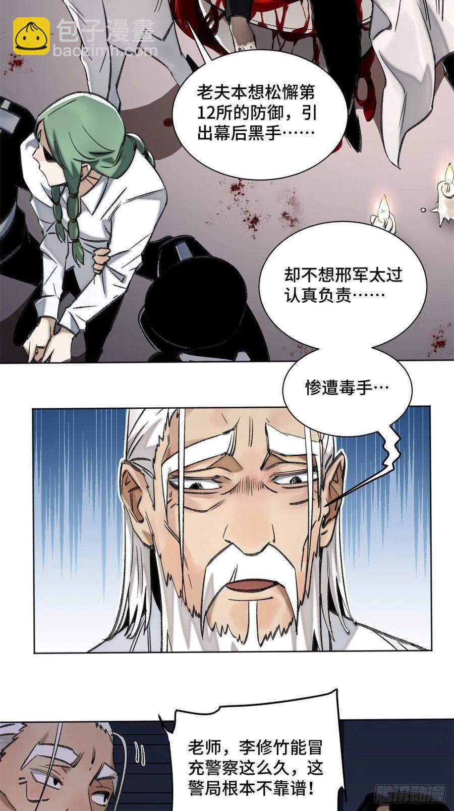 65 嫌疑重大-第68话