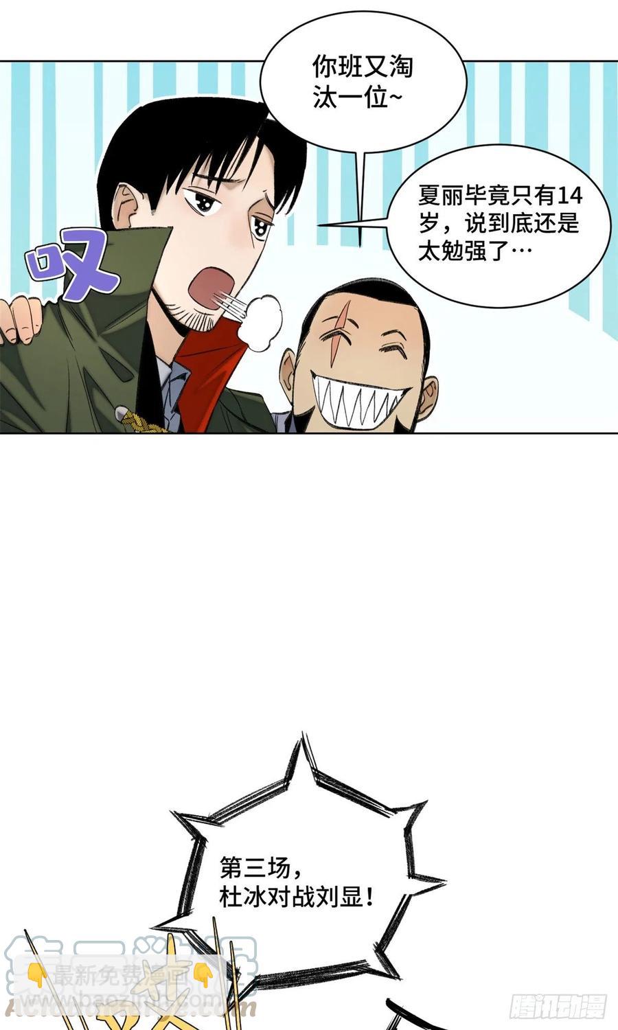 67 夏丽VS孔狰-第70话