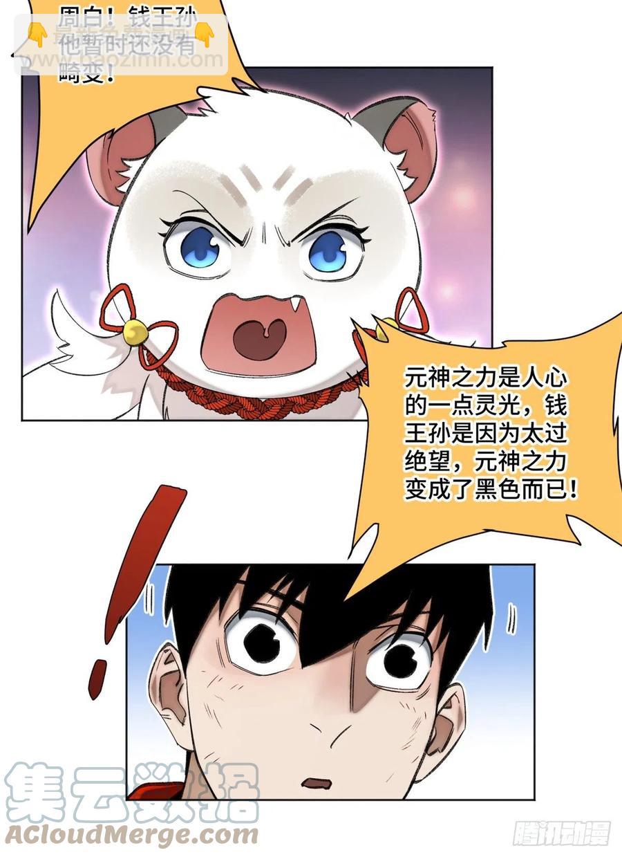 69 周白VS钱王孙（下）-第72话