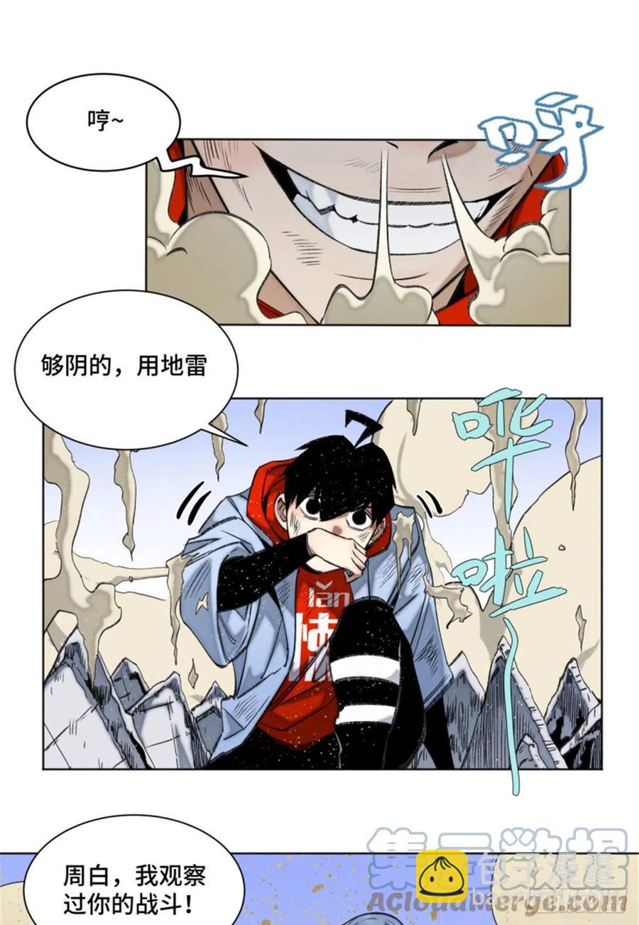 73 攻击力点满-第76话