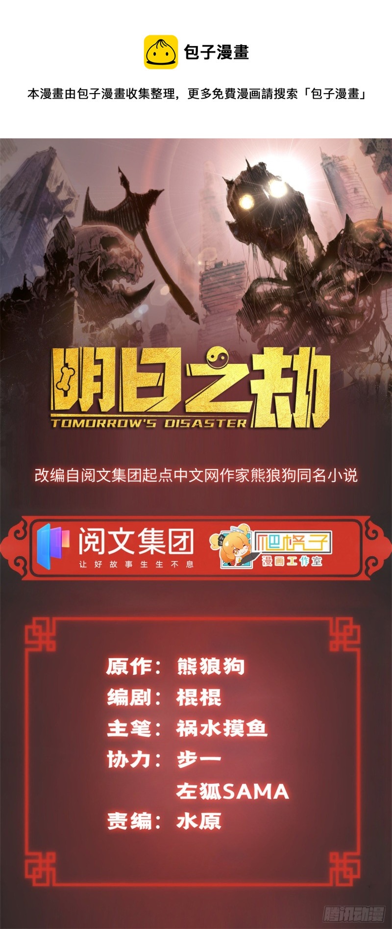 77 团灭的开始-第80话