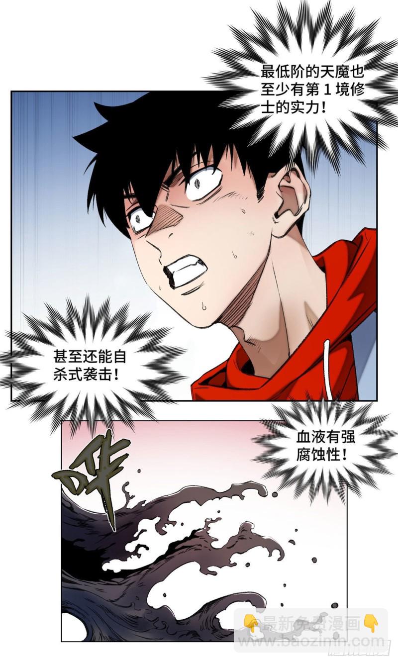 77 团灭的开始-第80话