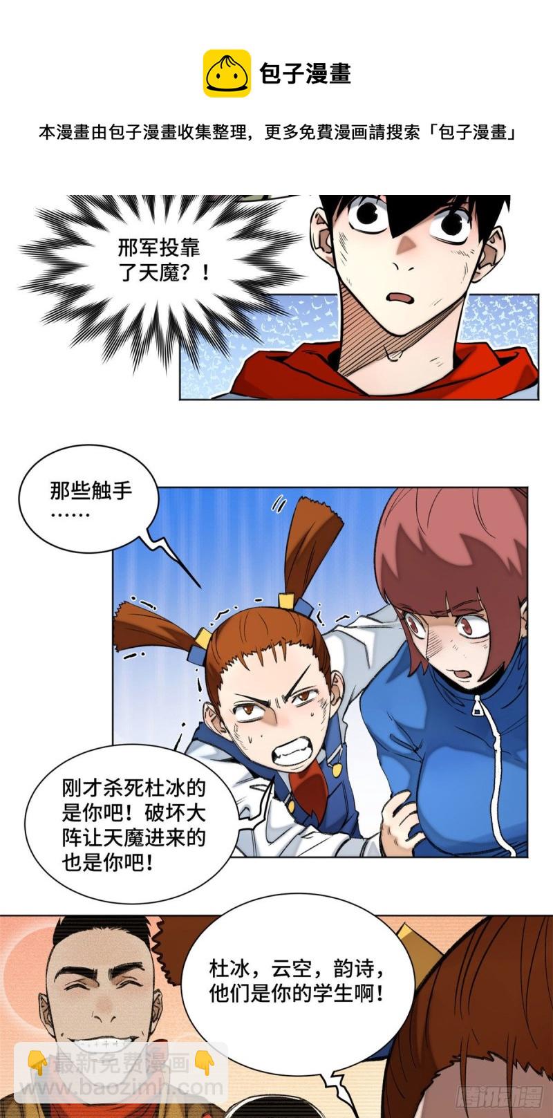 79 下定决心的二人-第82话