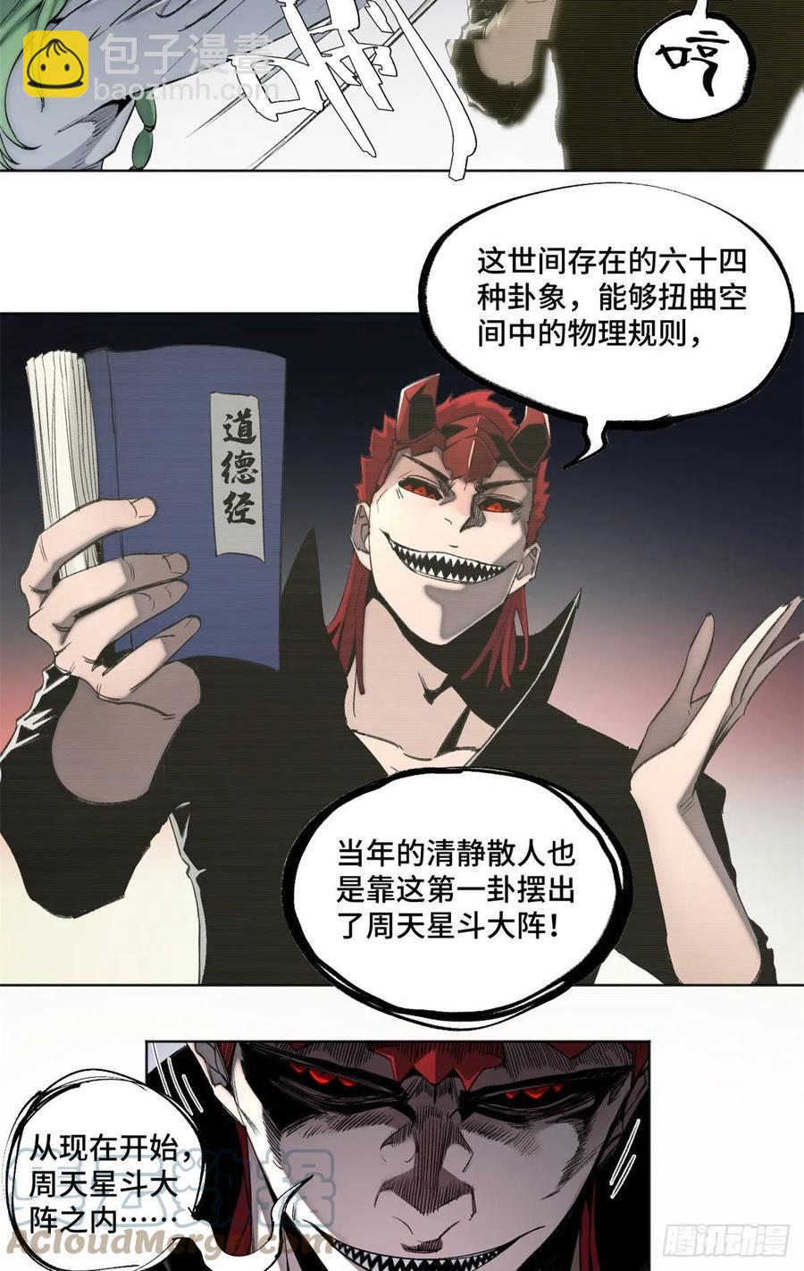 81 阻断阴谋-第84话