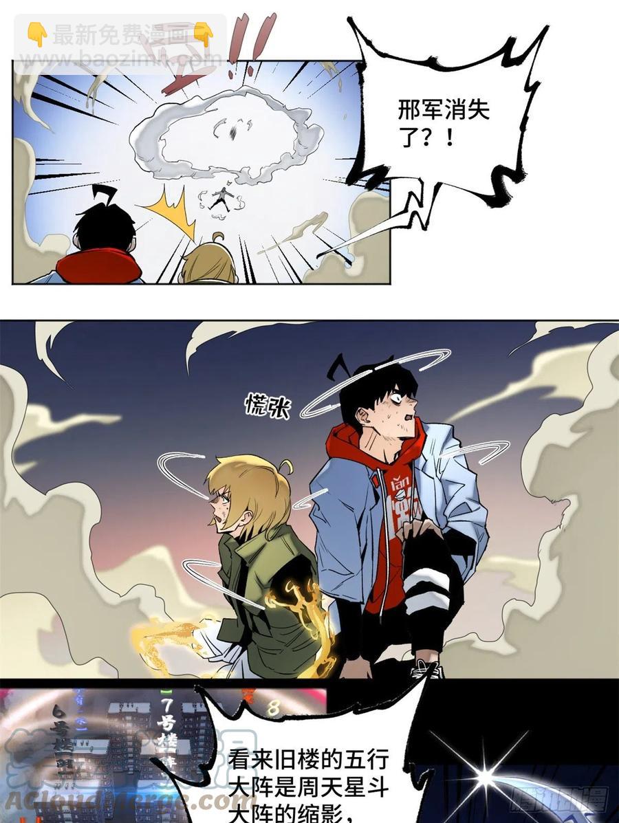 81 阻断阴谋-第84话