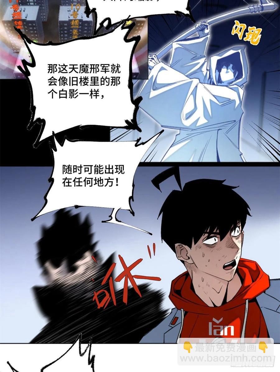 81 阻断阴谋-第84话