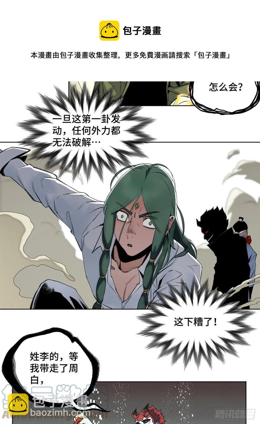 81 阻断阴谋-第84话