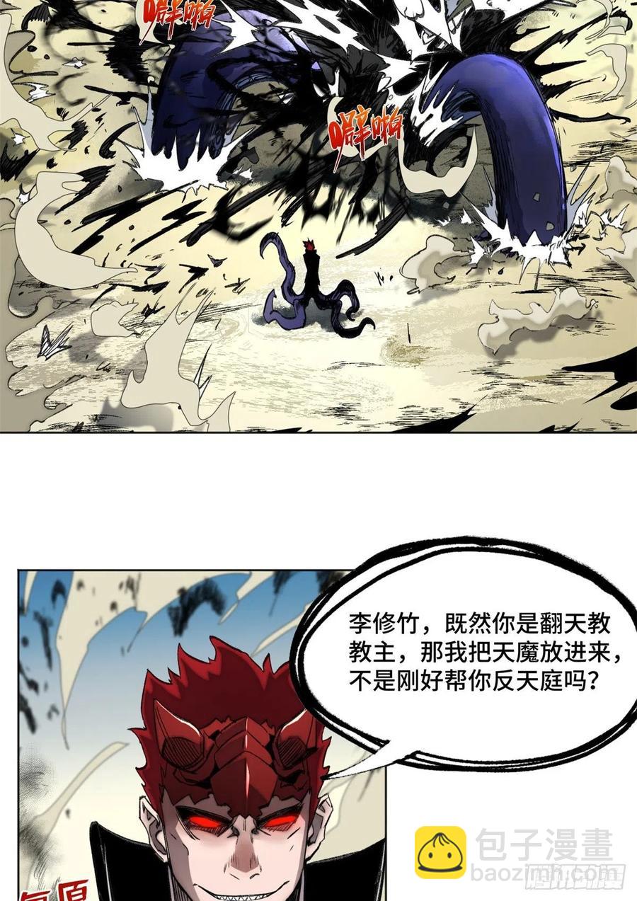 81 阻断阴谋-第84话