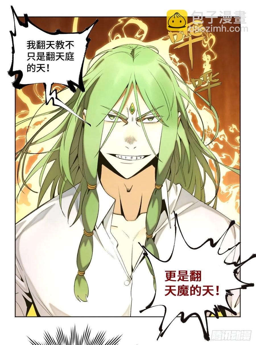 81 阻断阴谋-第84话