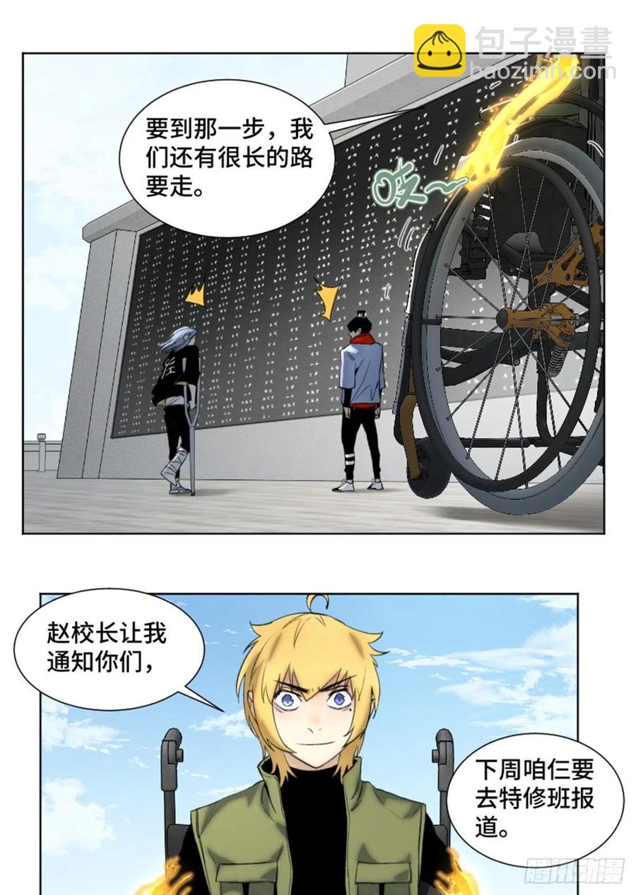 83 特修班的实力初测-第86话