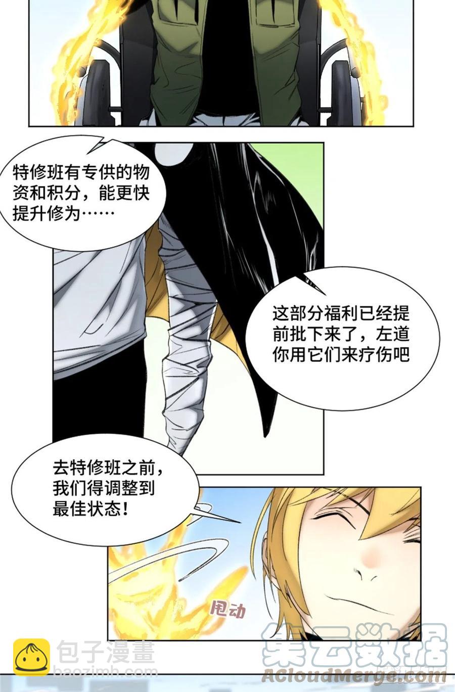 83 特修班的实力初测-第86话