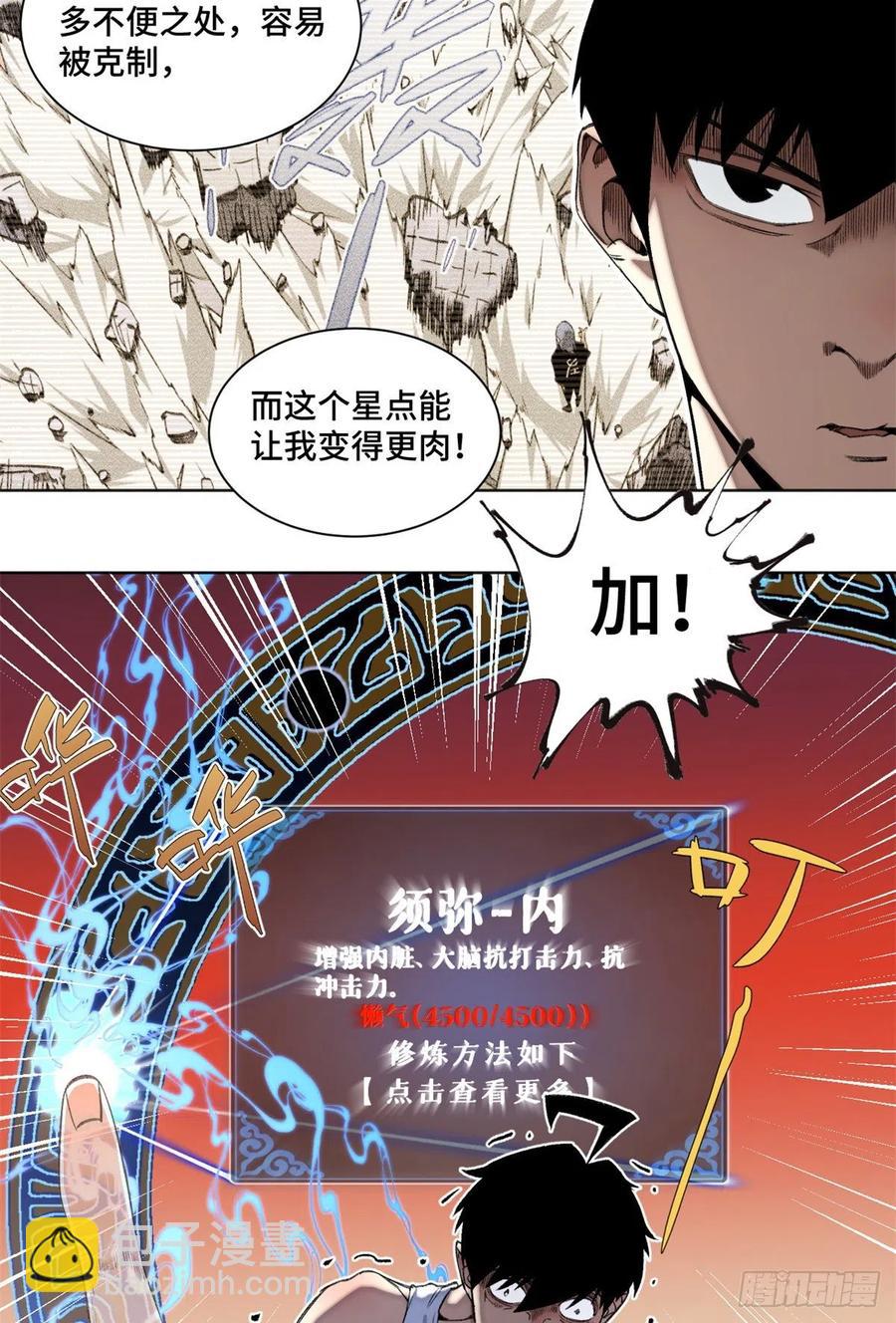 83 特修班的实力初测-第86话