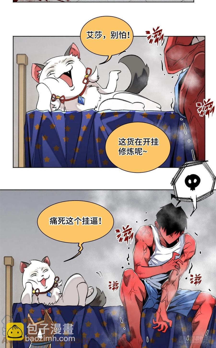 83 特修班的实力初测-第86话