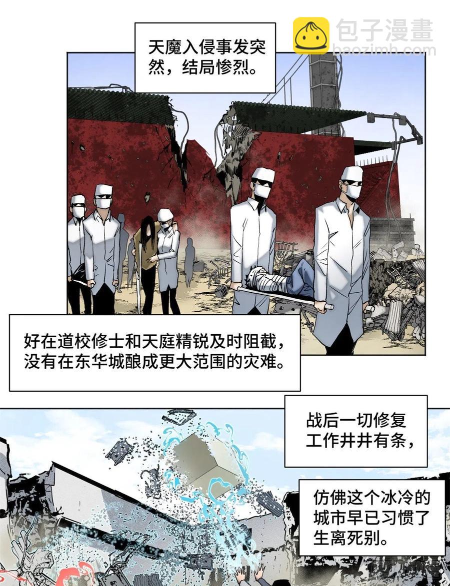 83 特修班的实力初测-第86话