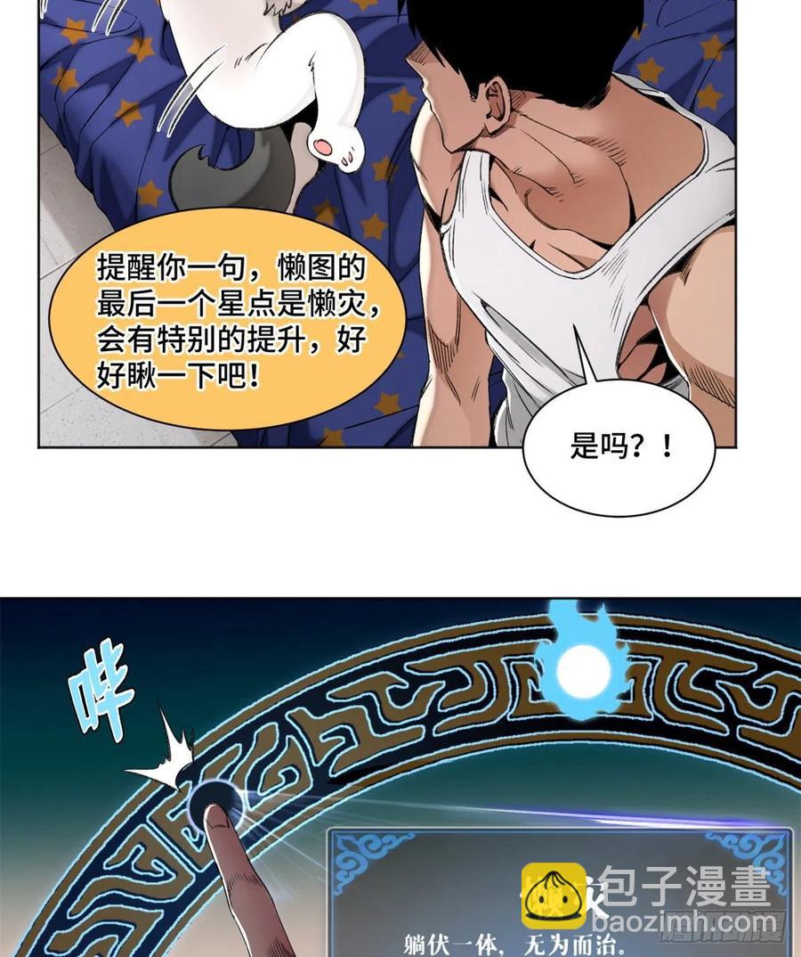 83 特修班的实力初测-第86话