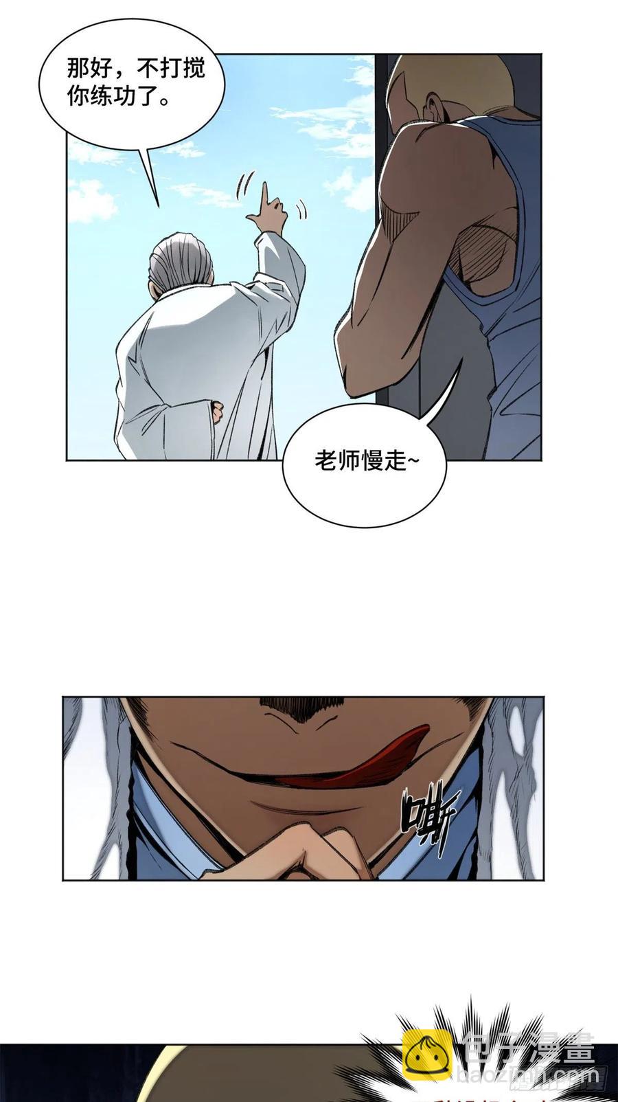 83 特修班的实力初测-第86话