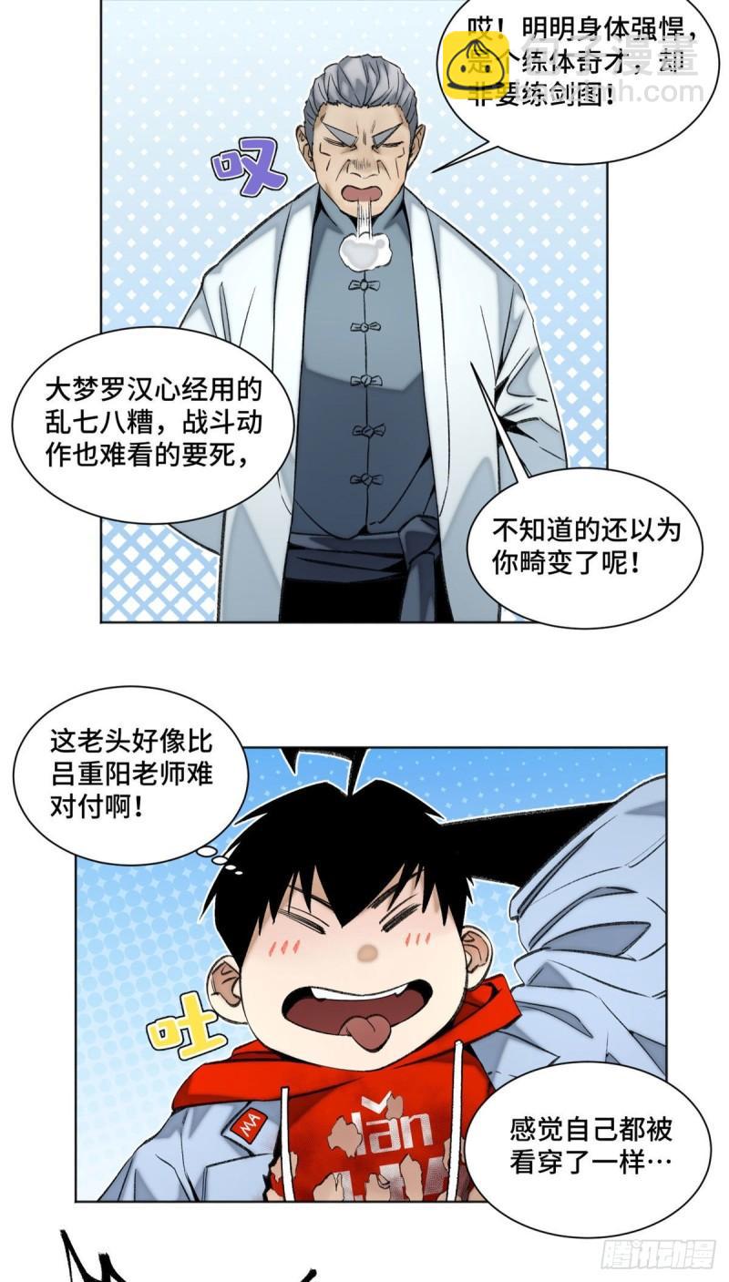 85 老师你够狠-第88话