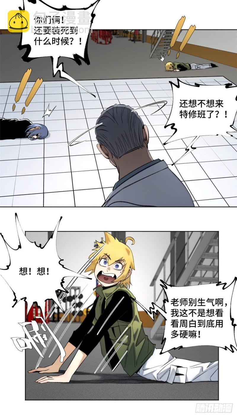 85 老师你够狠-第88话