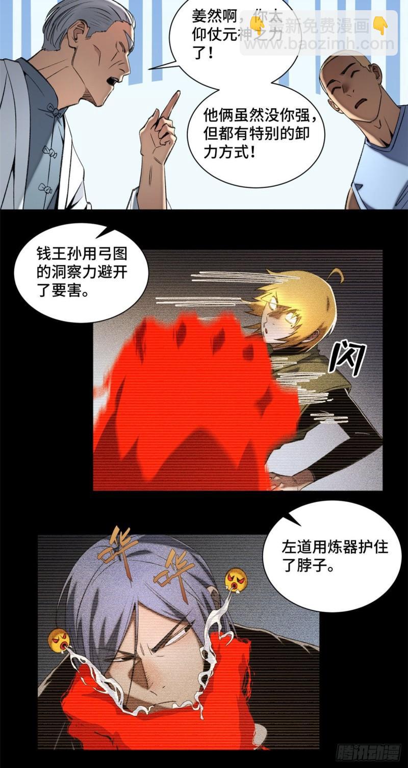 85 老师你够狠-第88话