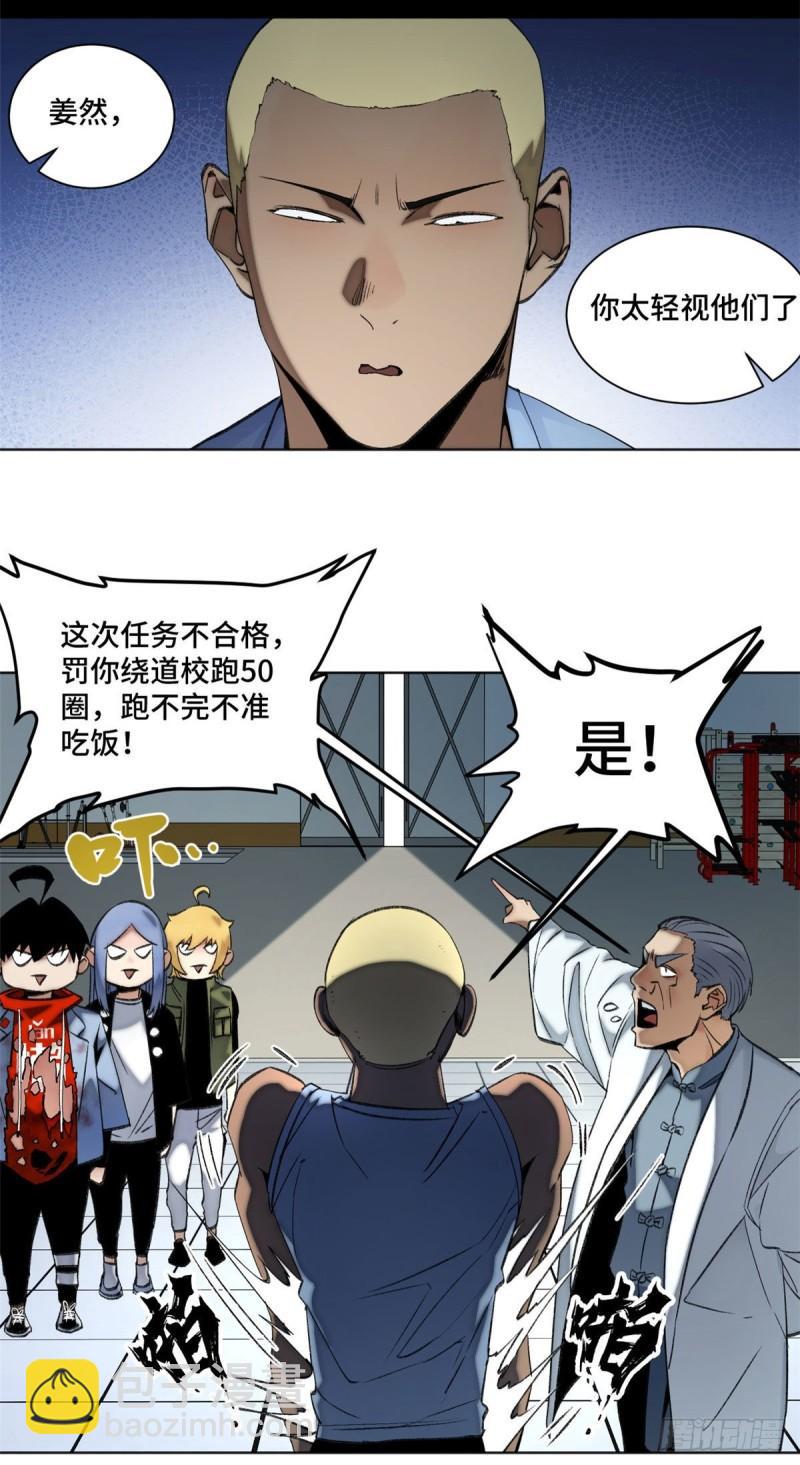 85 老师你够狠-第88话