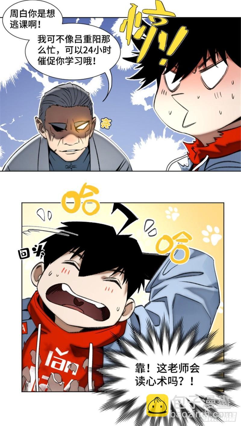 85 老师你够狠-第88话