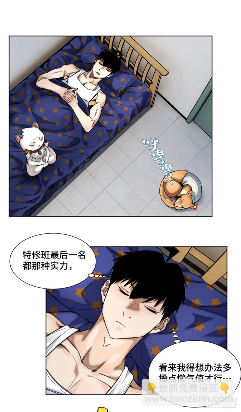 85 老师你够狠-第88话