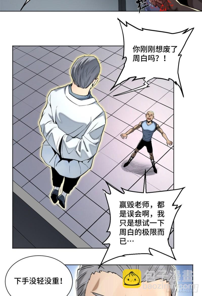 85 老师你够狠-第88话