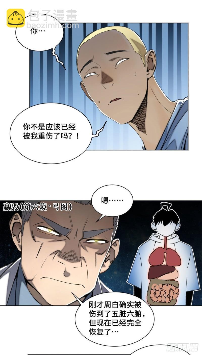 85 老师你够狠-第88话