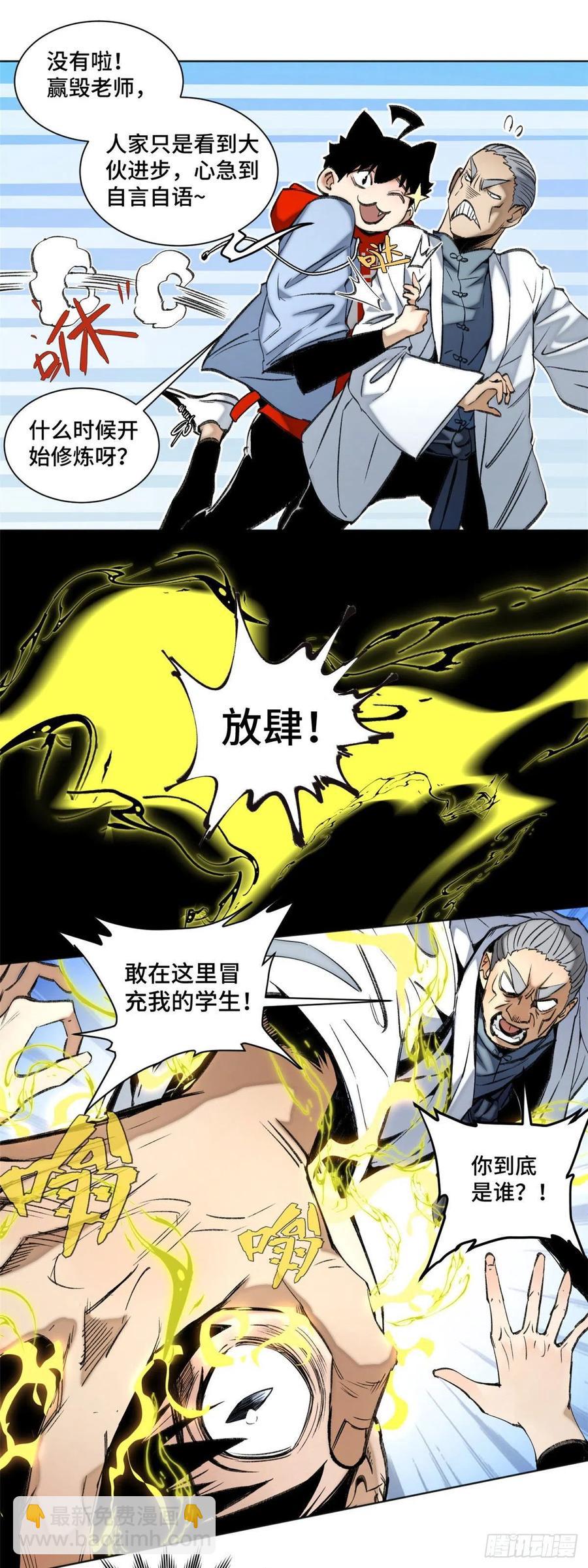 87 猫替周白上课堂-第90话