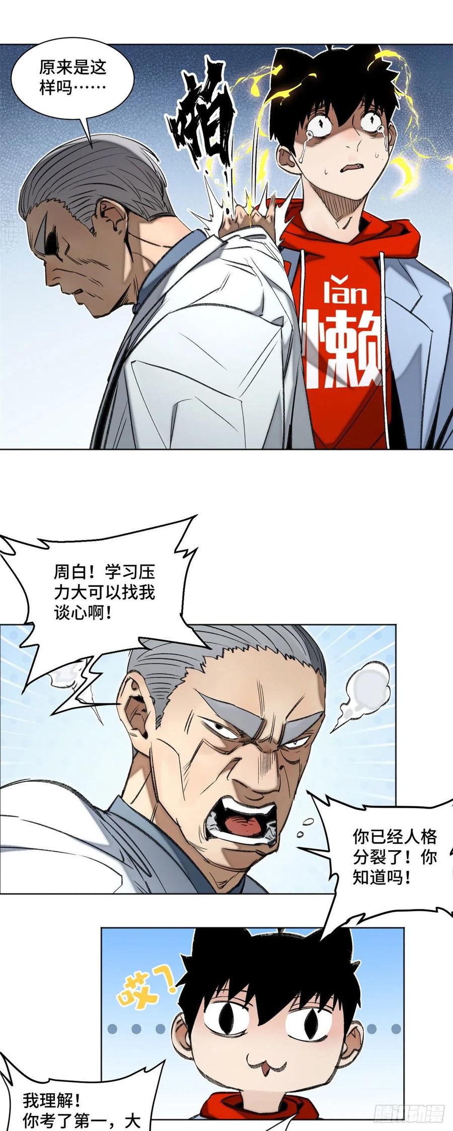 87 猫替周白上课堂-第90话