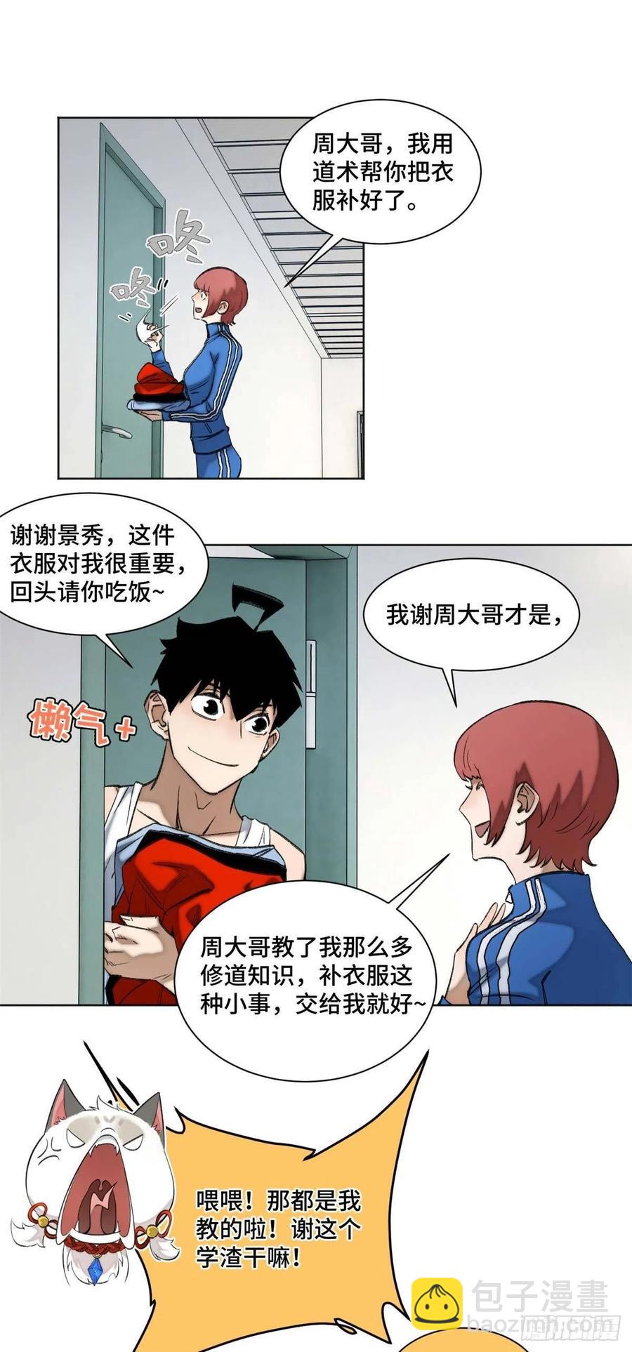 87 猫替周白上课堂-第90话