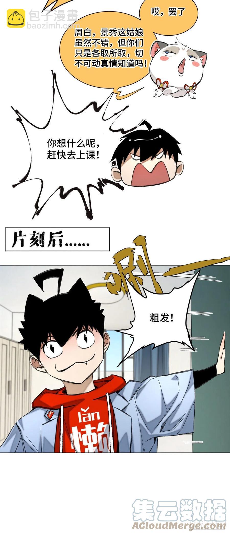 87 猫替周白上课堂-第90话