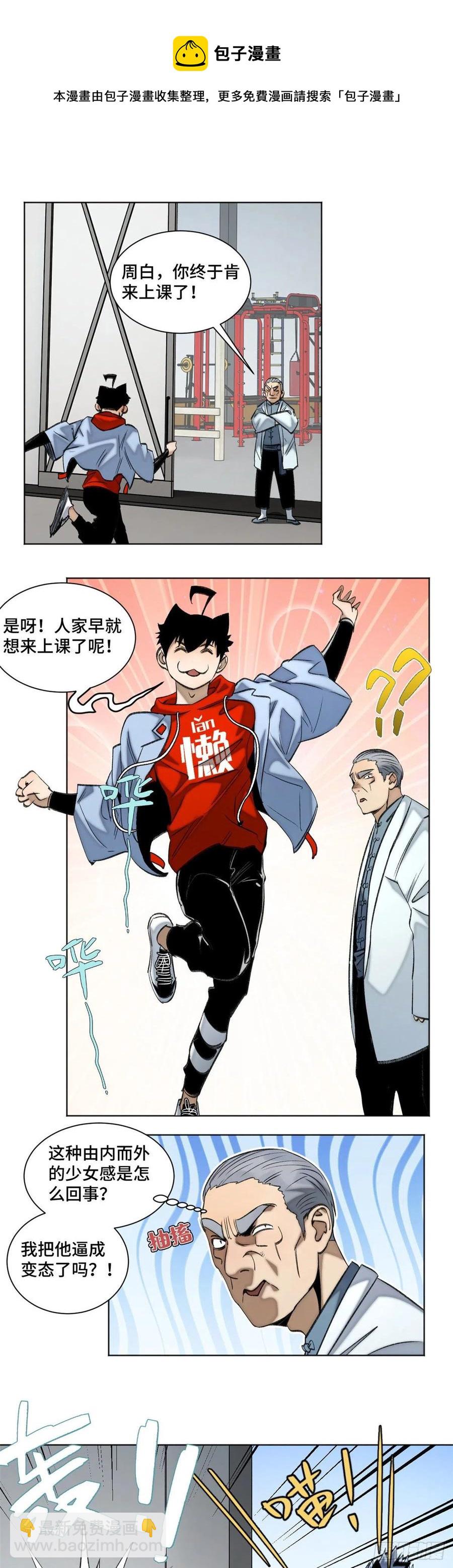 87 猫替周白上课堂-第90话