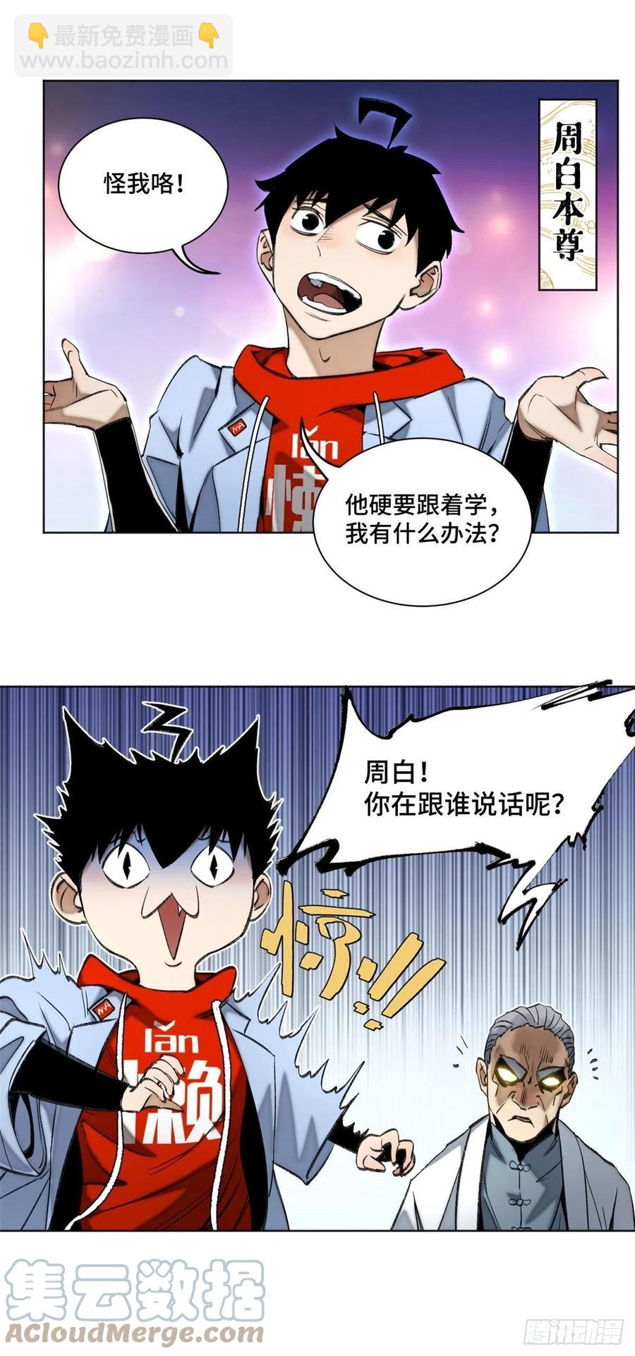 87 猫替周白上课堂-第90话