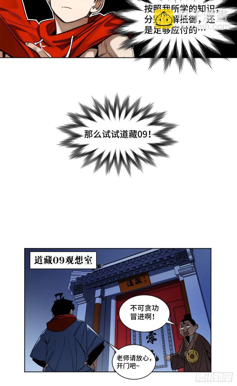 89 我独自修炼-第92话