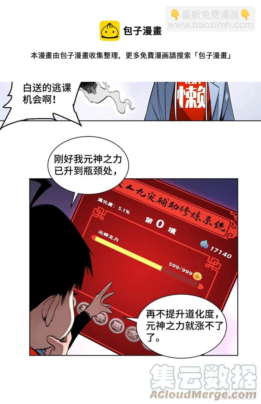 89 我独自修炼-第92话